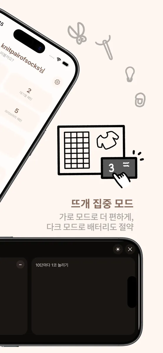 뜨락 - 당신의 뜨개 노트 App Store 공개 화면 2