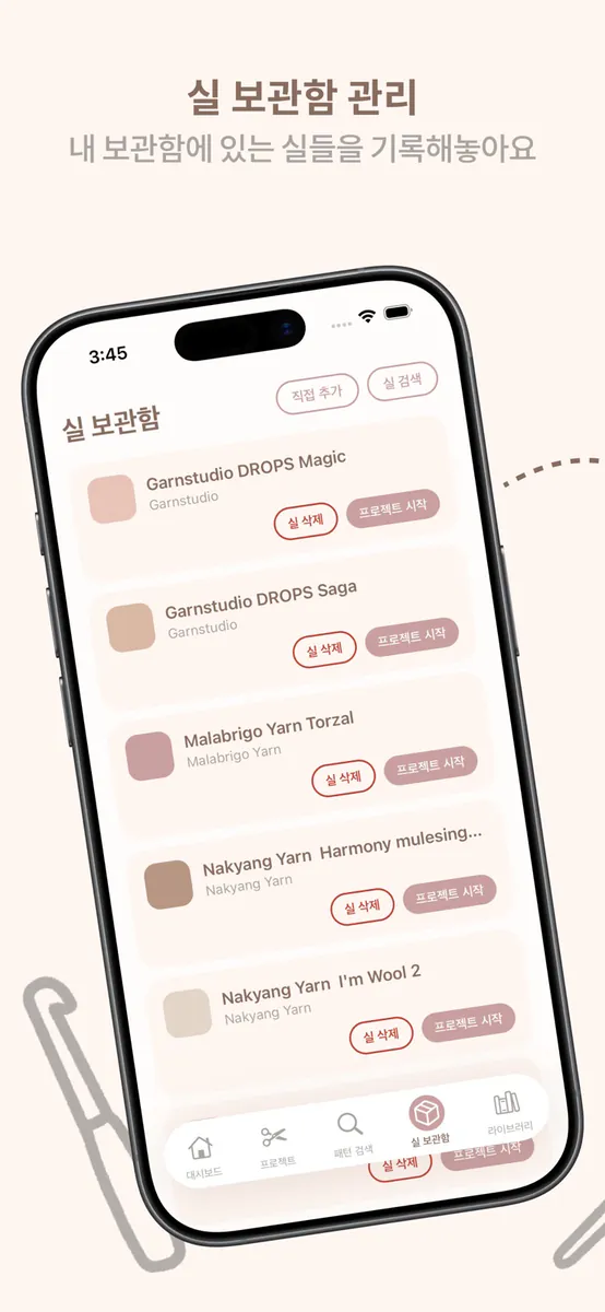 뜨락 - 당신의 뜨개 노트 App Store 공개 화면 3