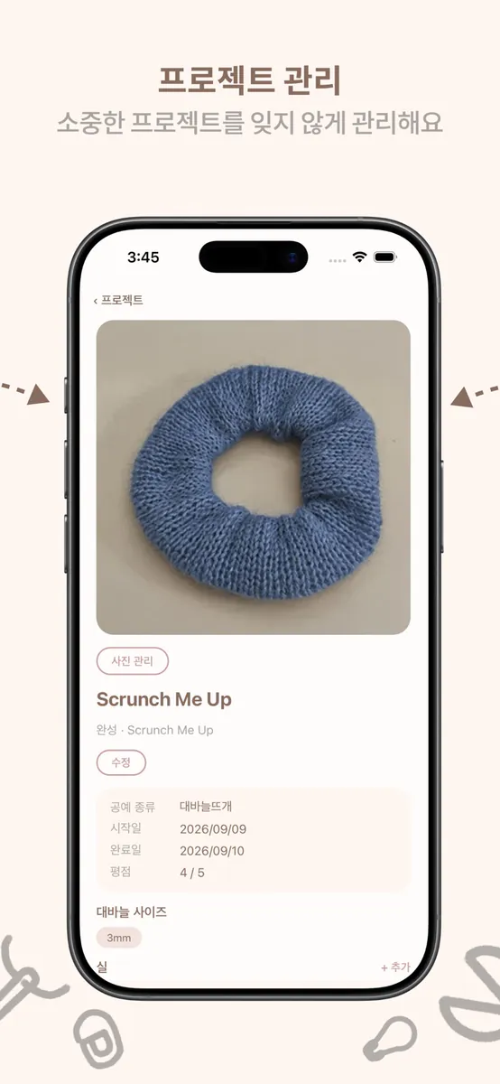 뜨락 - 당신의 뜨개 노트 App Store 공개 화면 4