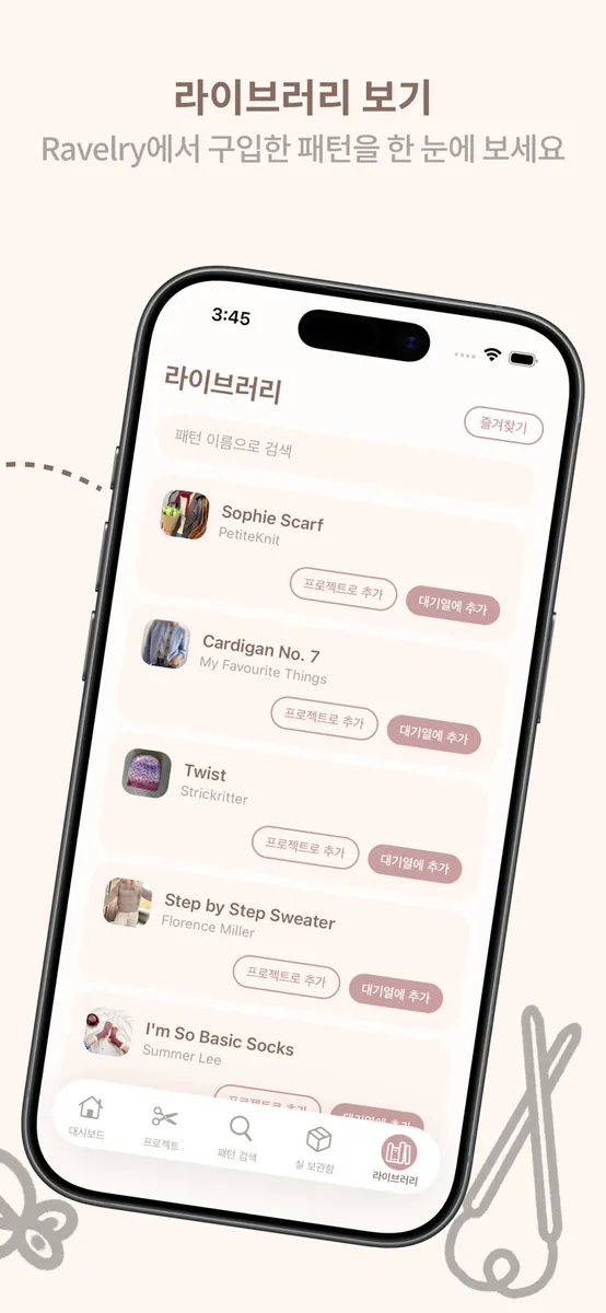 뜨락 - 당신의 뜨개 노트 App Store 공개 화면 5