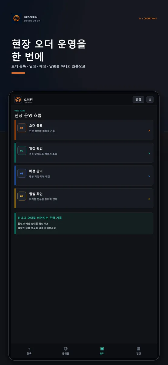 오더핀 App Store 공개 화면 1