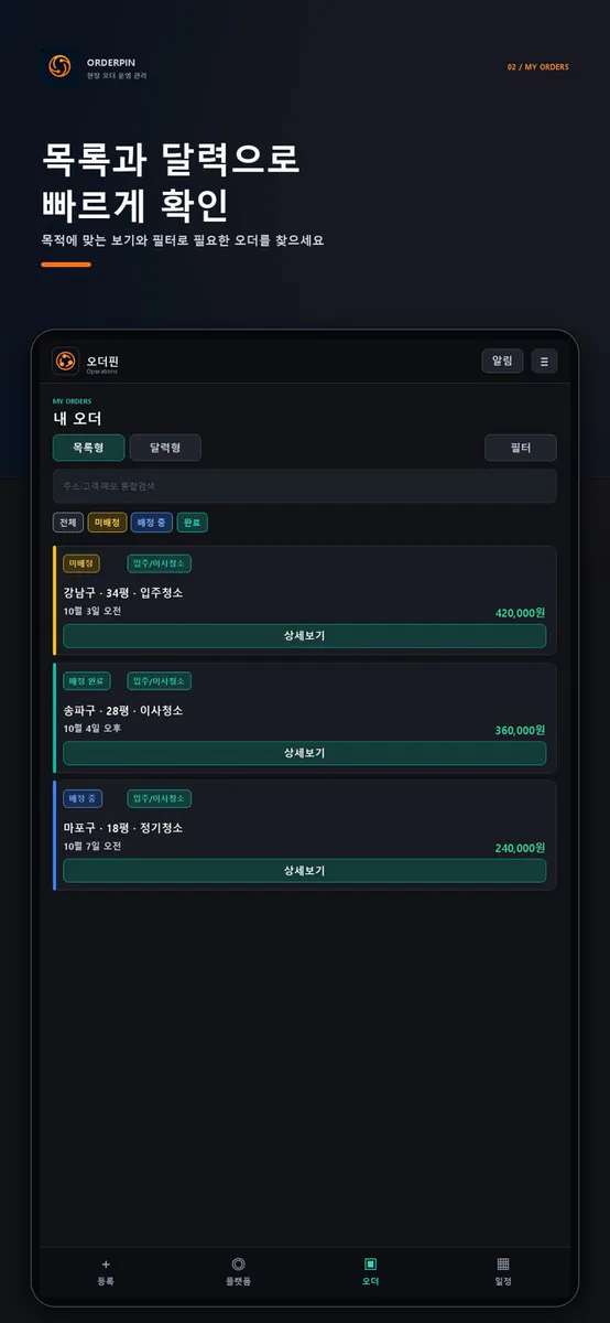 오더핀 App Store 공개 화면 2