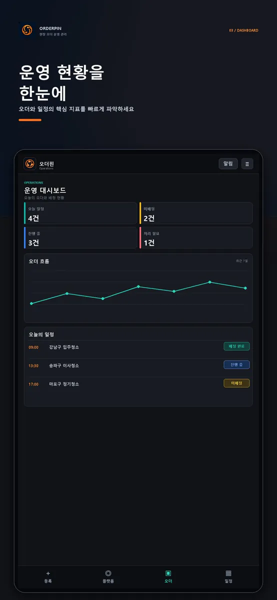 오더핀 App Store 공개 화면 3
