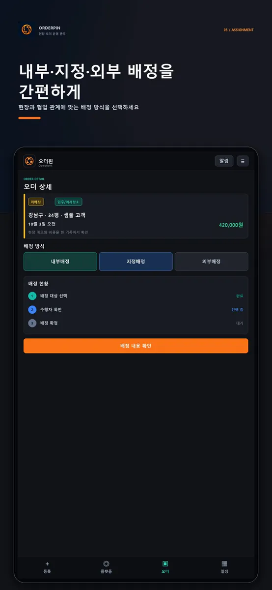 오더핀 App Store 공개 화면 4
