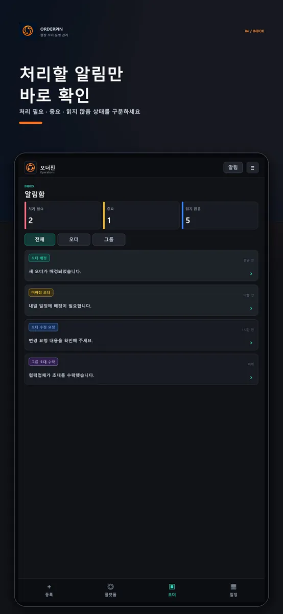 오더핀 App Store 공개 화면 5