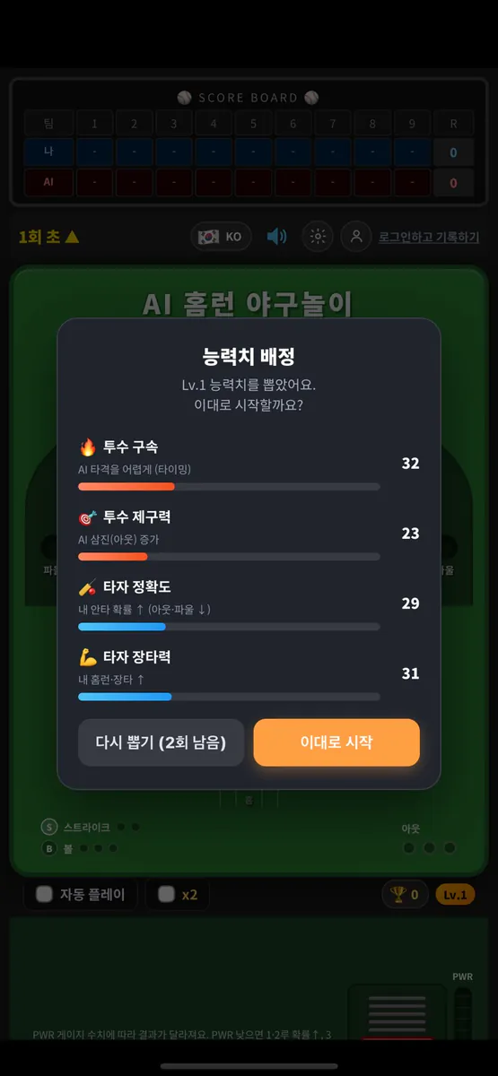 AI 홈런 야구놀이 - 추억으로 떠나는 레트로 야구게임 App Store 공개 화면 1