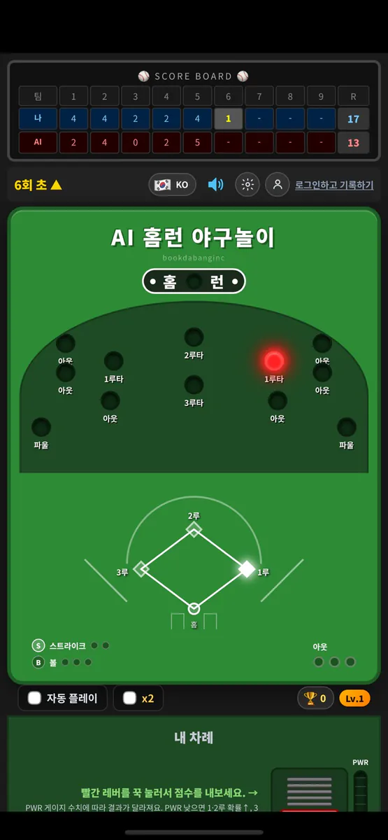 AI 홈런 야구놀이 - 추억으로 떠나는 레트로 야구게임 App Store 공개 화면 2