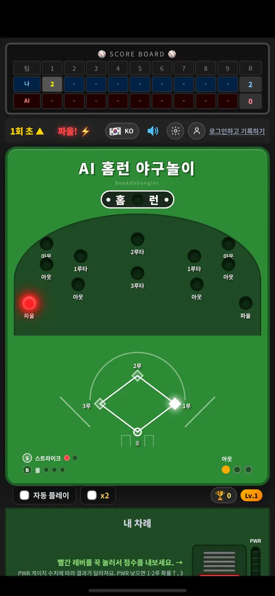 AI 홈런 야구놀이 - 추억으로 떠나는 레트로 야구게임 App Store 공개 화면 3
