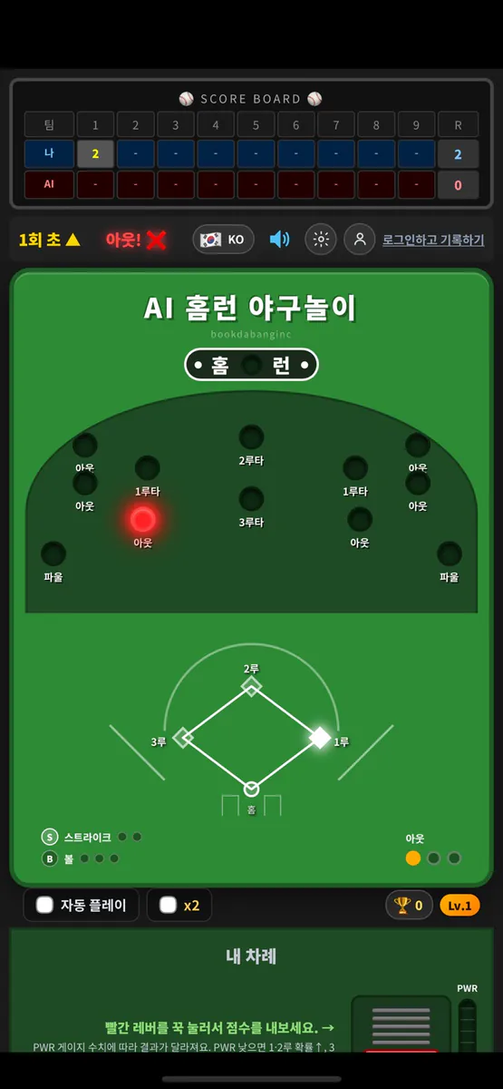 AI 홈런 야구놀이 - 추억으로 떠나는 레트로 야구게임 App Store 공개 화면 4