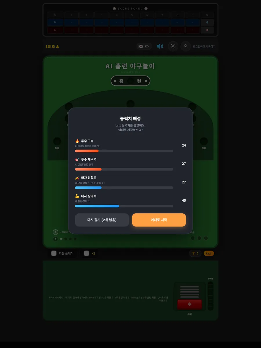 AI 홈런 야구놀이 - 추억으로 떠나는 레트로 야구게임 App Store 공개 화면 5