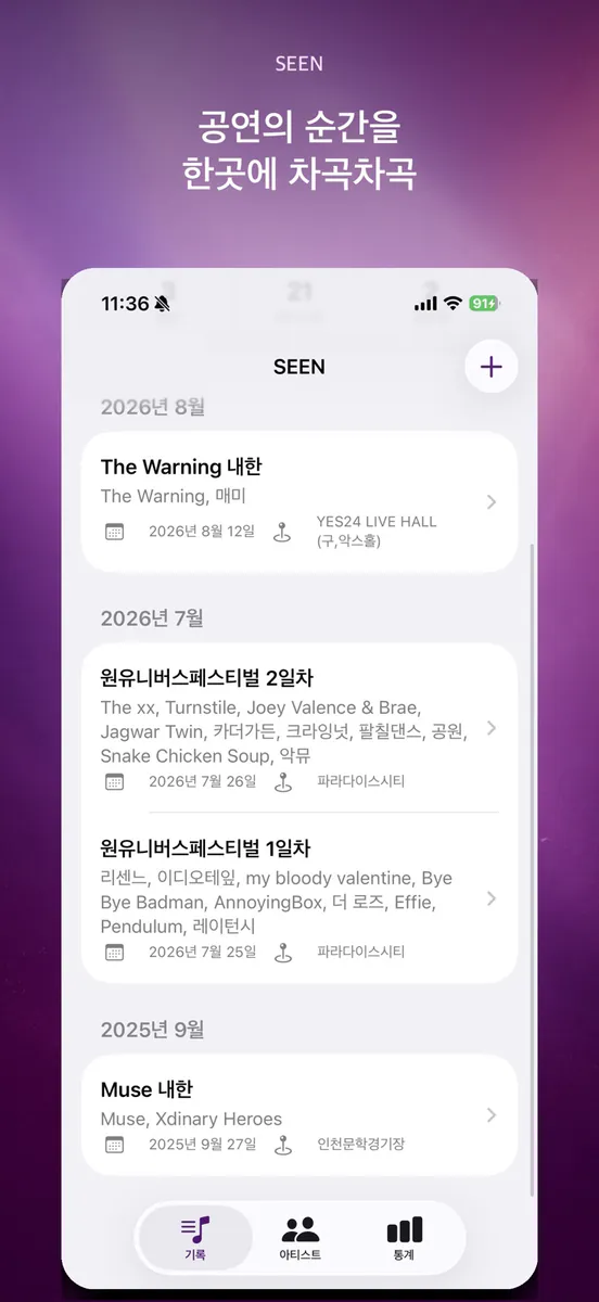 SEEN: 나의 공연 기록 App Store 공개 화면 1