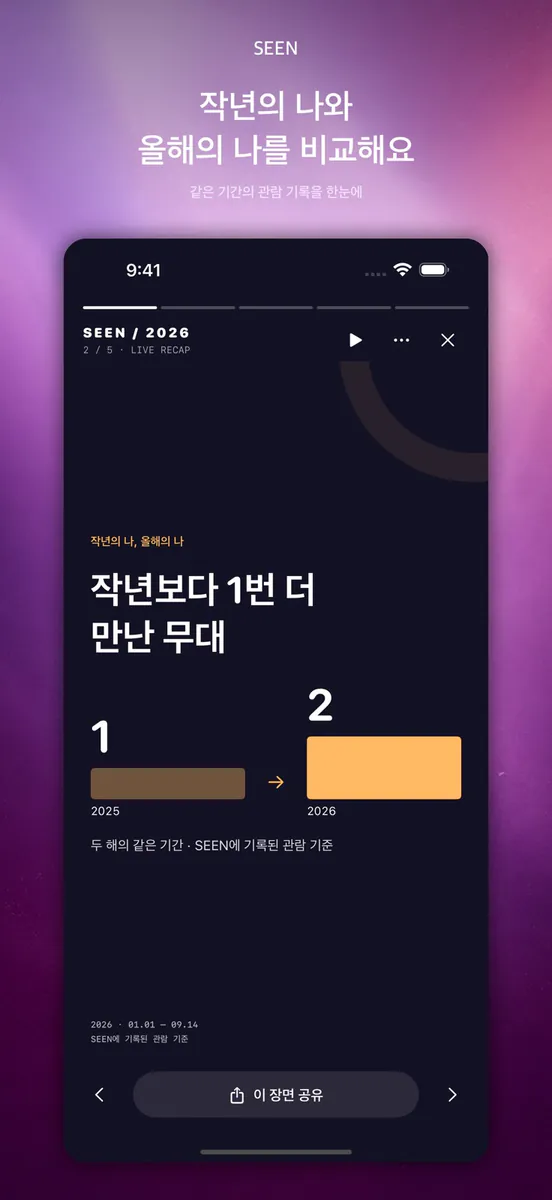 SEEN: 나의 공연 기록 App Store 공개 화면 3