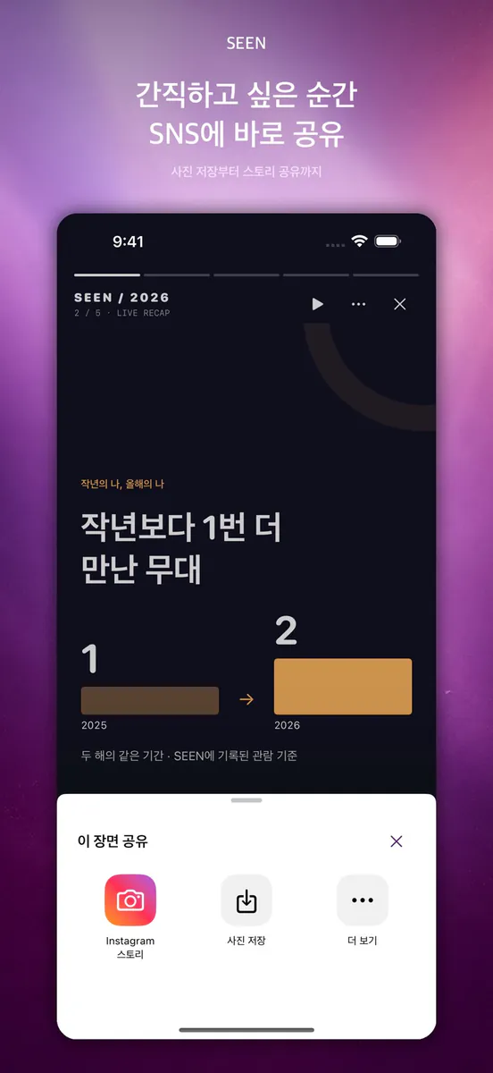 SEEN: 나의 공연 기록 App Store 공개 화면 4