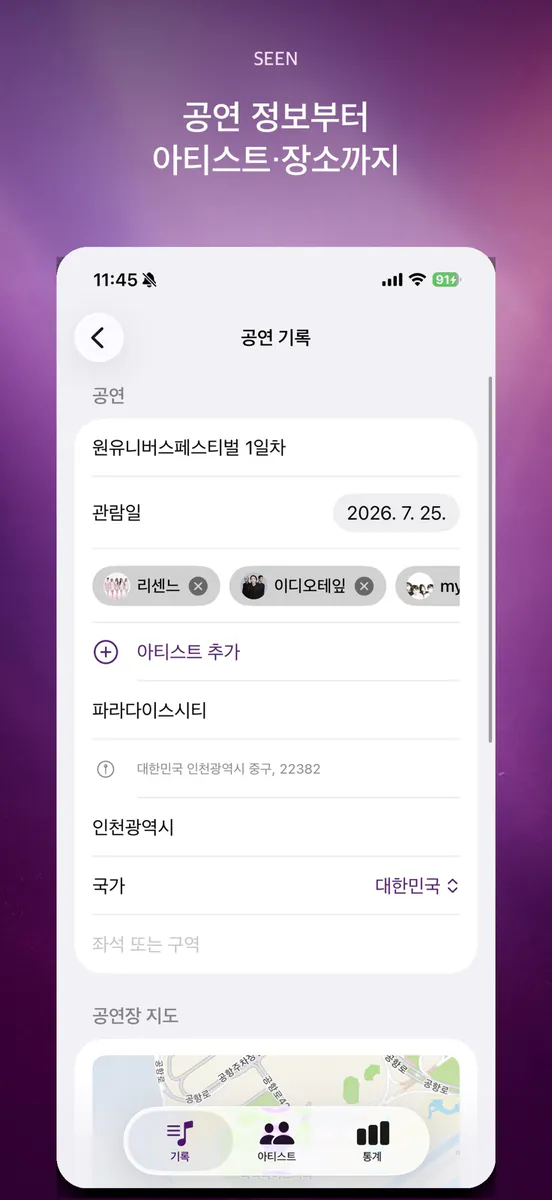 SEEN: 나의 공연 기록 App Store 공개 화면 5