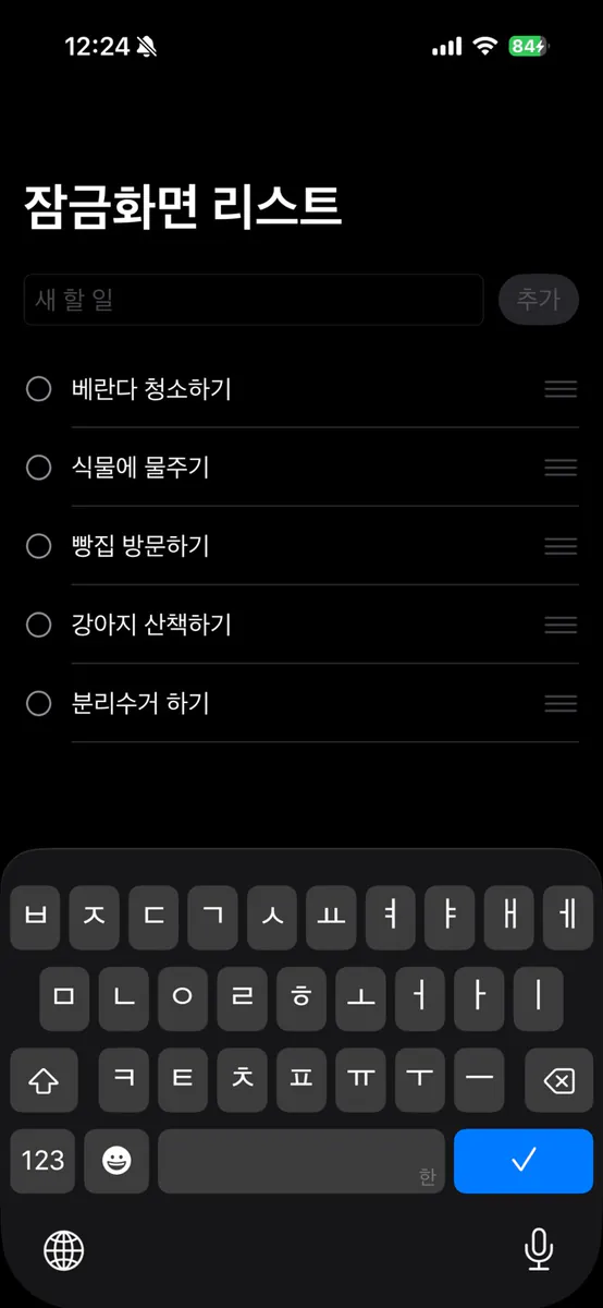잠금화면 리스트 App Store 공개 화면 3