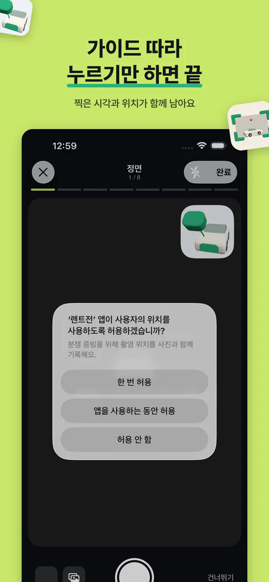 렌트전 – 렌터카 흠집 기록 App Store 공개 화면 2