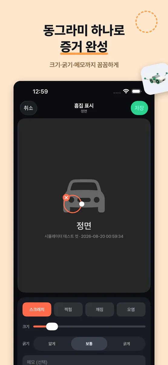 렌트전 – 렌터카 흠집 기록 App Store 공개 화면 4