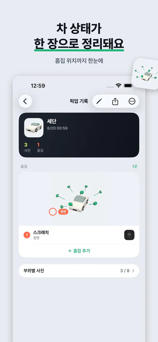 렌트전 – 렌터카 흠집 기록 App Store 공개 화면 5