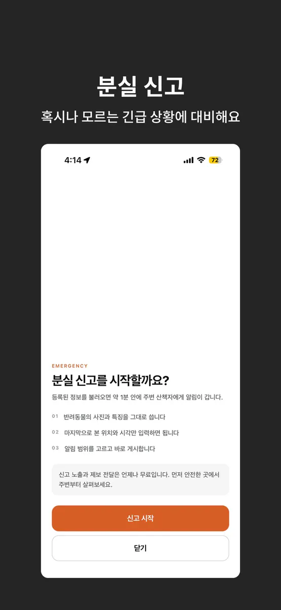 우쥬산책 App Store 공개 화면 1