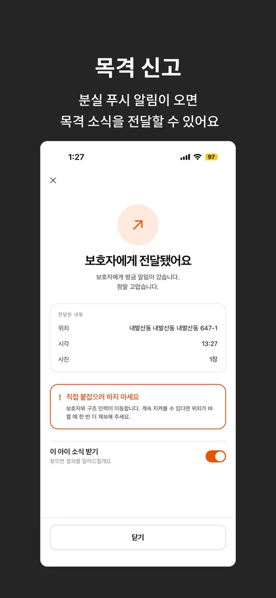 우쥬산책 App Store 공개 화면 4