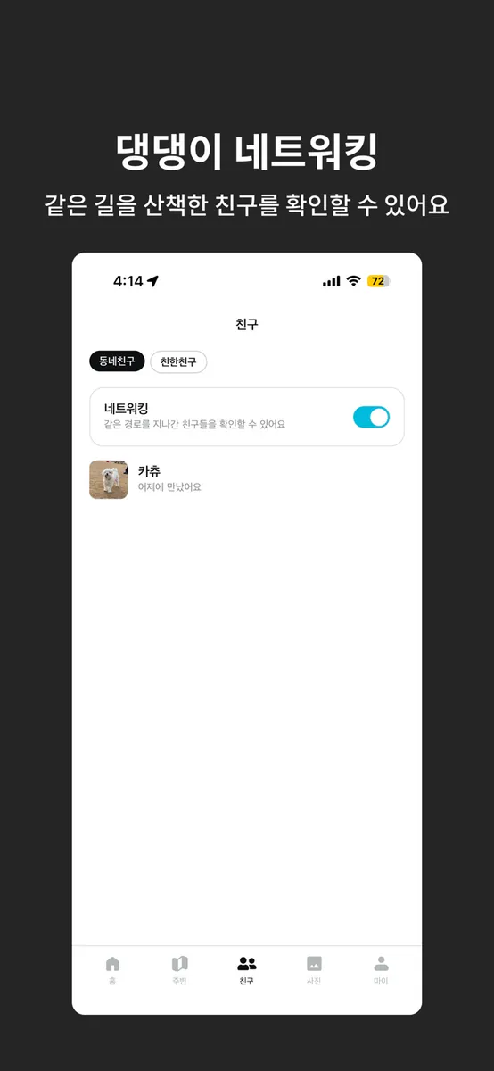 우쥬산책 App Store 공개 화면 5