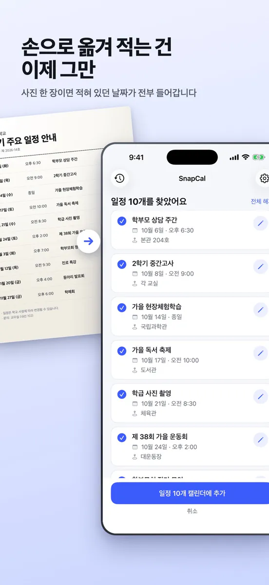 SnapCal — 사진을 캘린더로 App Store 공개 화면 1