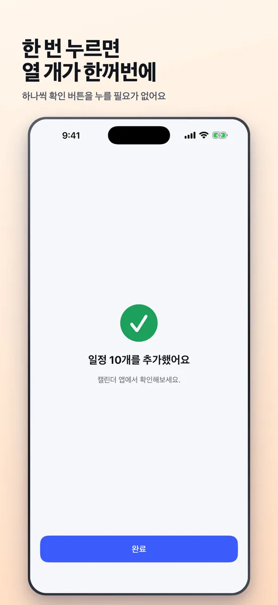 SnapCal — 사진을 캘린더로 App Store 공개 화면 2