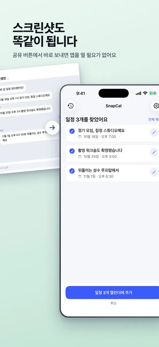 SnapCal — 사진을 캘린더로 App Store 공개 화면 3