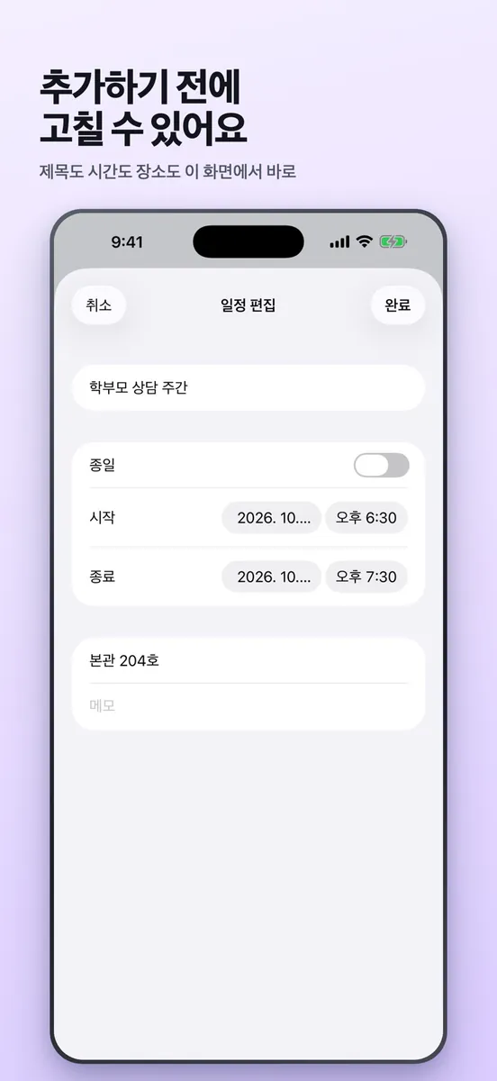 SnapCal — 사진을 캘린더로 App Store 공개 화면 4