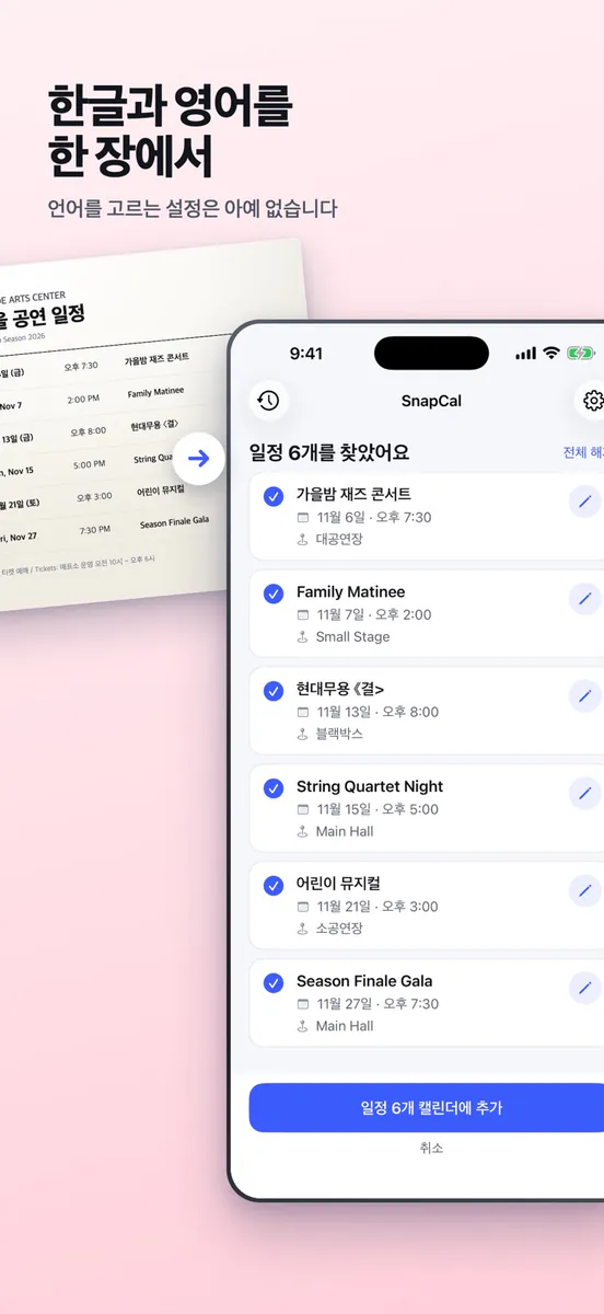 SnapCal — 사진을 캘린더로 App Store 공개 화면 5