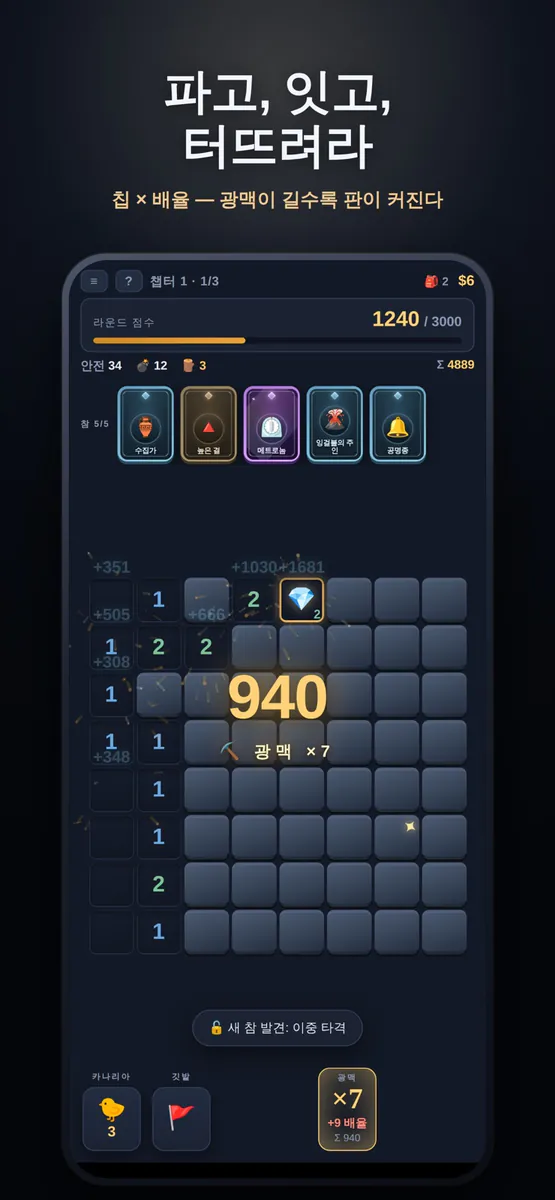 마인포지 — 지뢰찾기 로그라이크 App Store 공개 화면 1