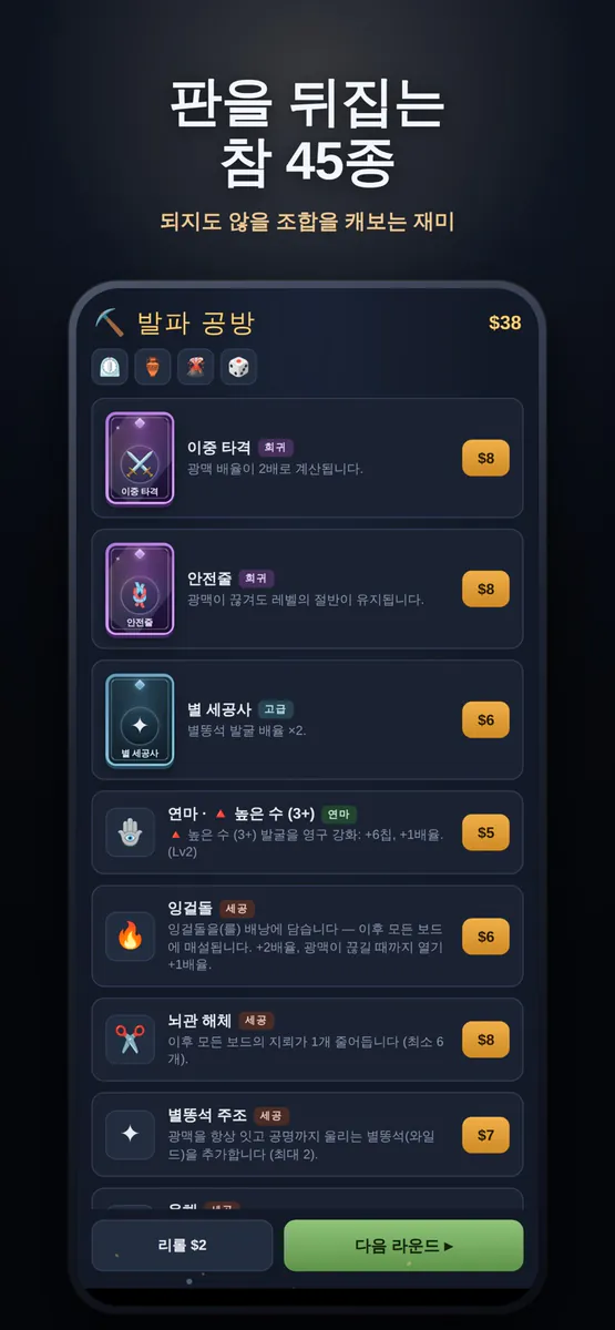 마인포지 — 지뢰찾기 로그라이크 App Store 공개 화면 2