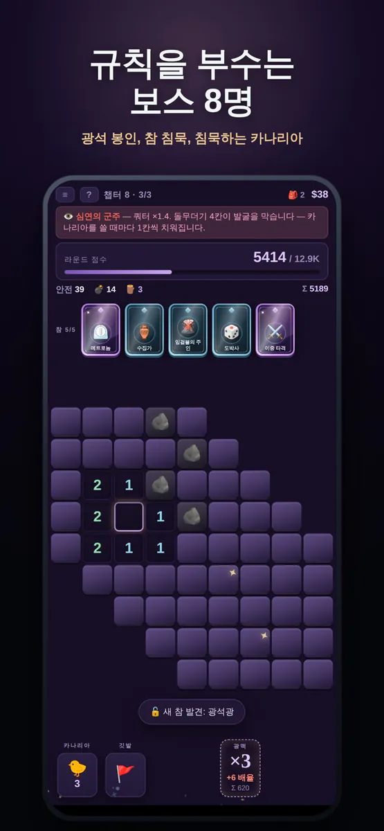 마인포지 — 지뢰찾기 로그라이크 App Store 공개 화면 3