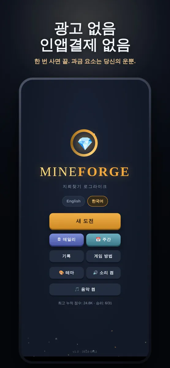 마인포지 — 지뢰찾기 로그라이크 App Store 공개 화면 5