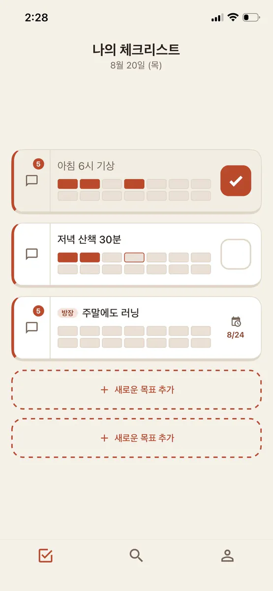 위습 - 함께하는 습관 App Store 공개 화면 1