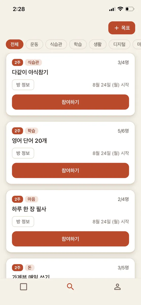 위습 - 함께하는 습관 App Store 공개 화면 2