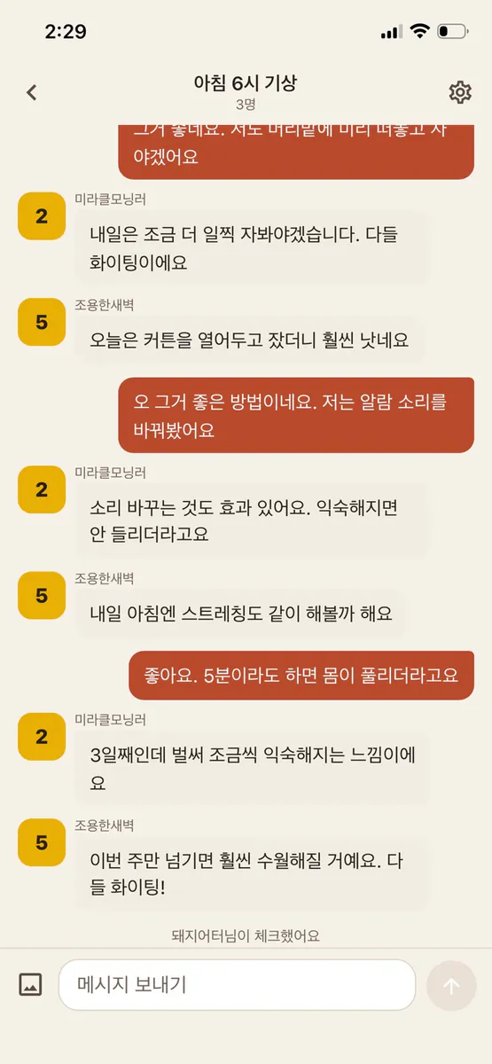 위습 - 함께하는 습관 App Store 공개 화면 3