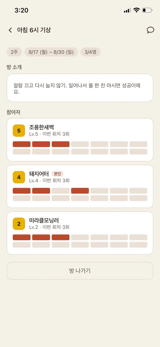 위습 - 함께하는 습관 App Store 공개 화면 4