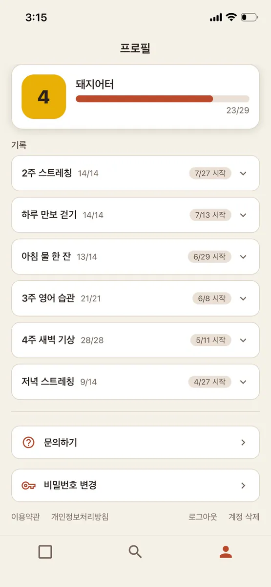 위습 - 함께하는 습관 App Store 공개 화면 5