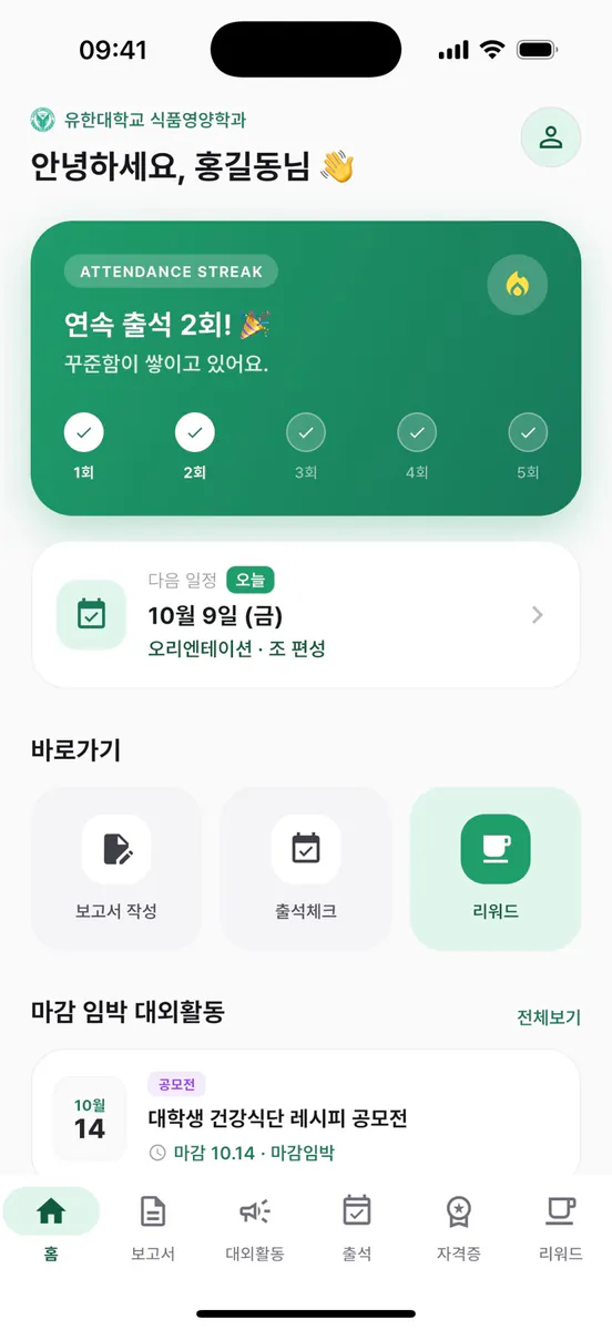 유한대 식영과 동아리 App Store 공개 화면 1
