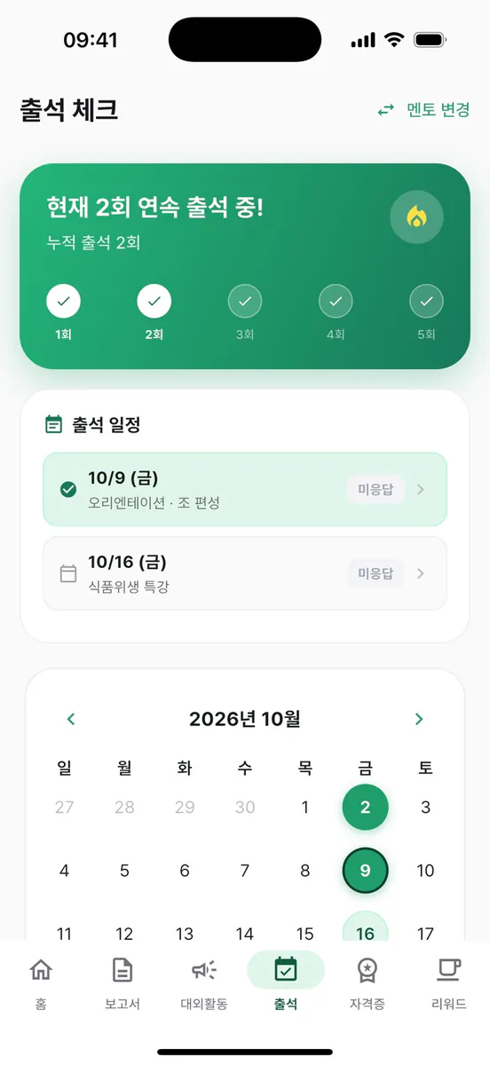 유한대 식영과 동아리 App Store 공개 화면 2