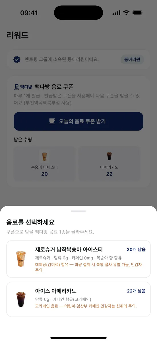 유한대 식영과 동아리 App Store 공개 화면 3