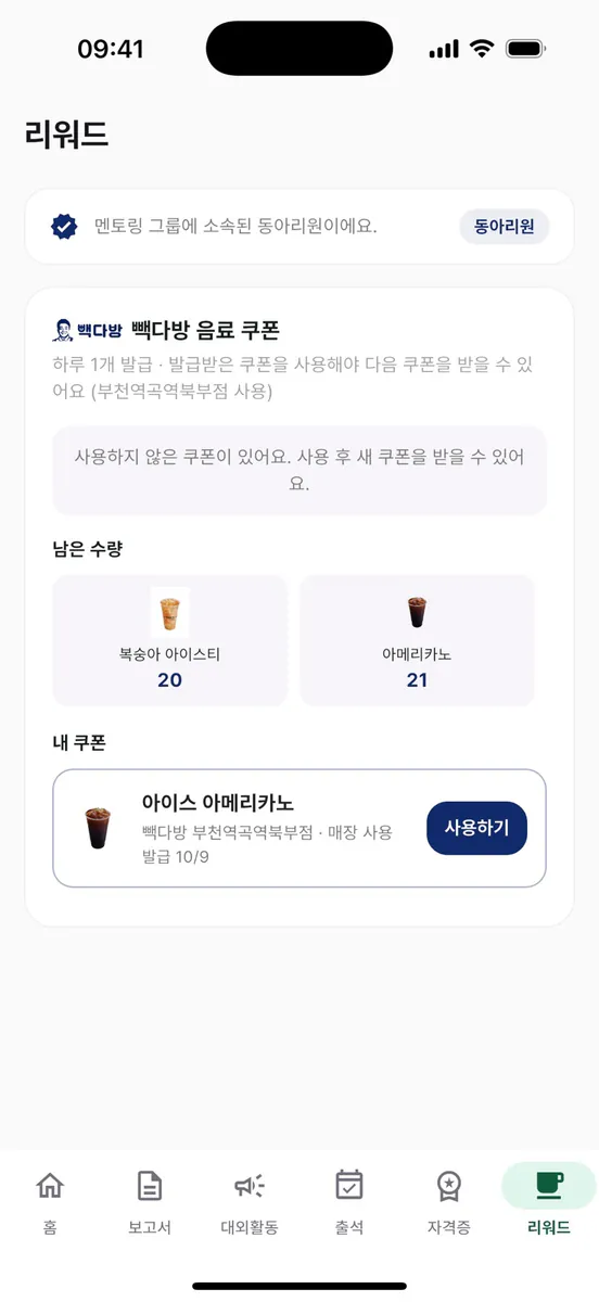 유한대 식영과 동아리 App Store 공개 화면 4