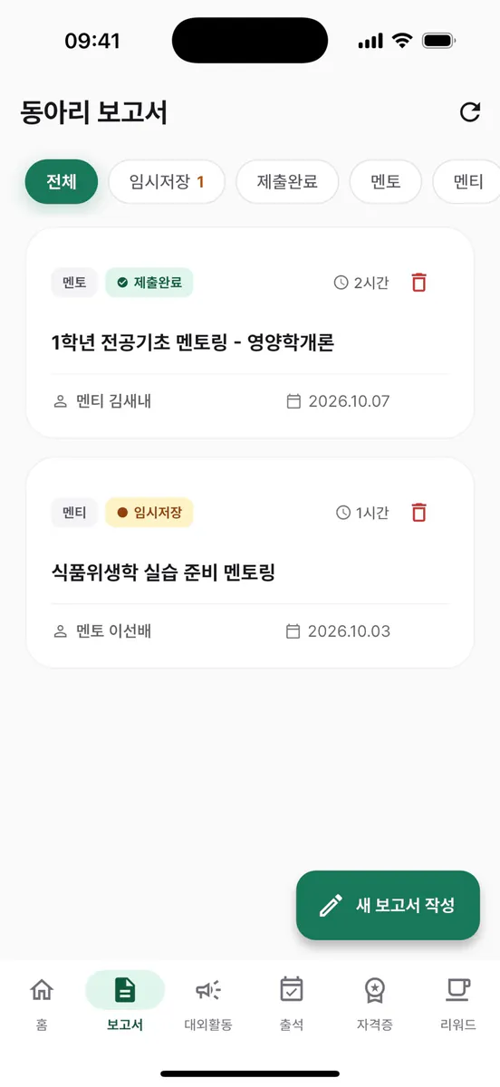 유한대 식영과 동아리 App Store 공개 화면 5