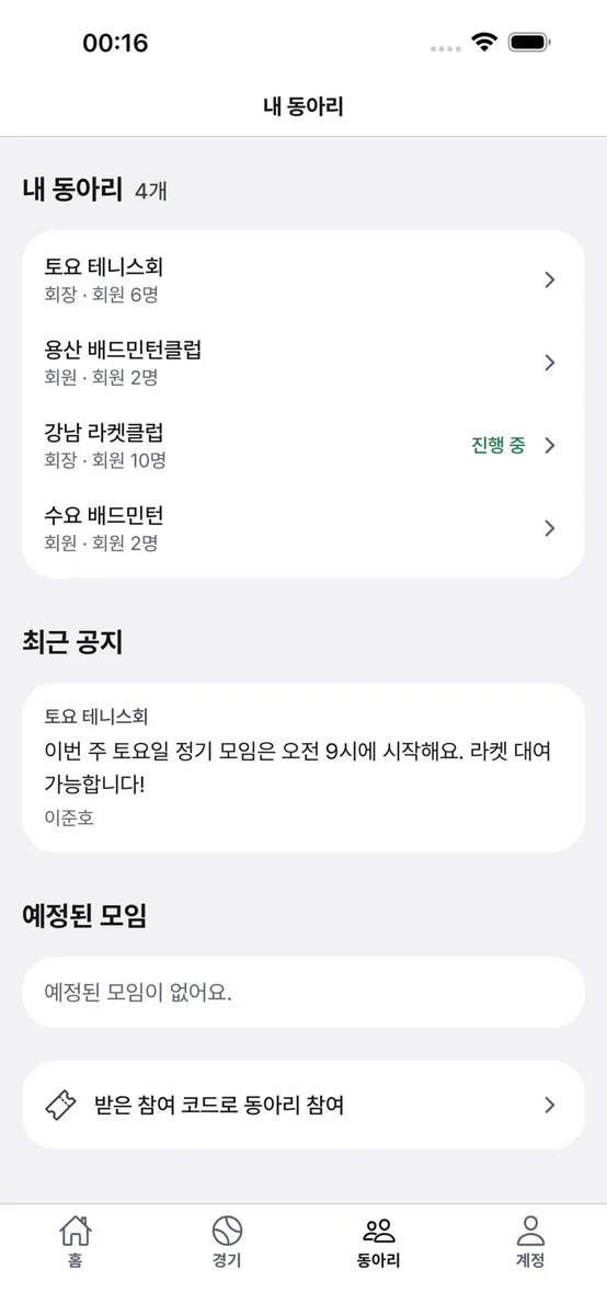 팀플러 App Store 공개 화면 3
