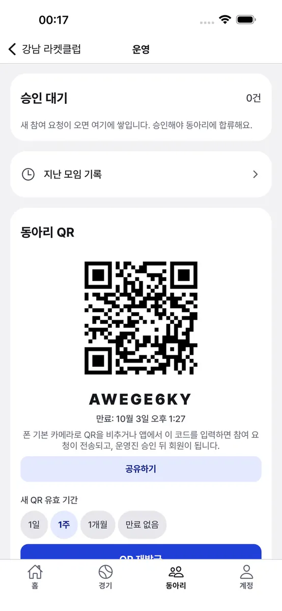 팀플러 App Store 공개 화면 4