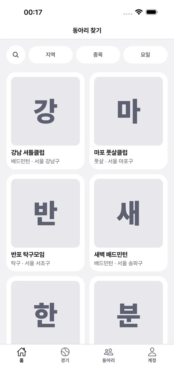 팀플러 App Store 공개 화면 5
