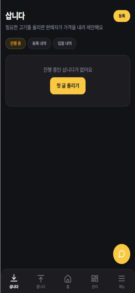 모두의한우-정육점 App Store 공개 화면 2