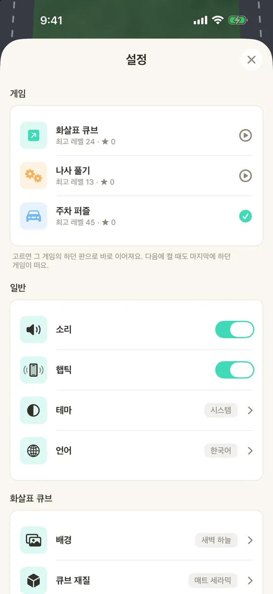 탭 큐브 3D - 화살표 탭 어웨이 퍼즐 App Store 공개 화면 2