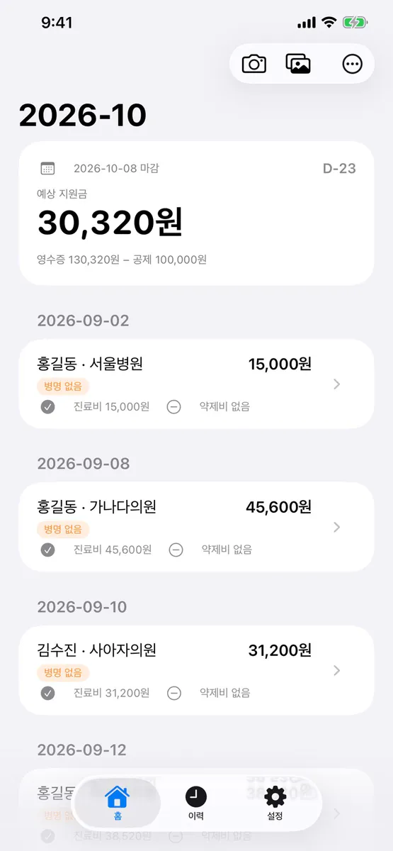 의료비 청구 App Store 공개 화면 1
